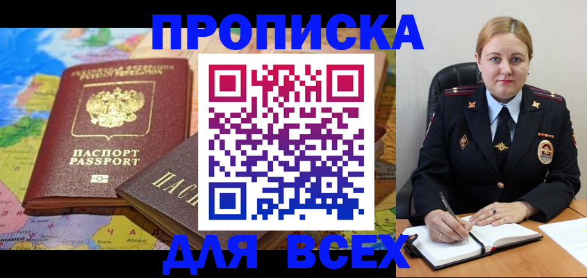 прописка в Сасово