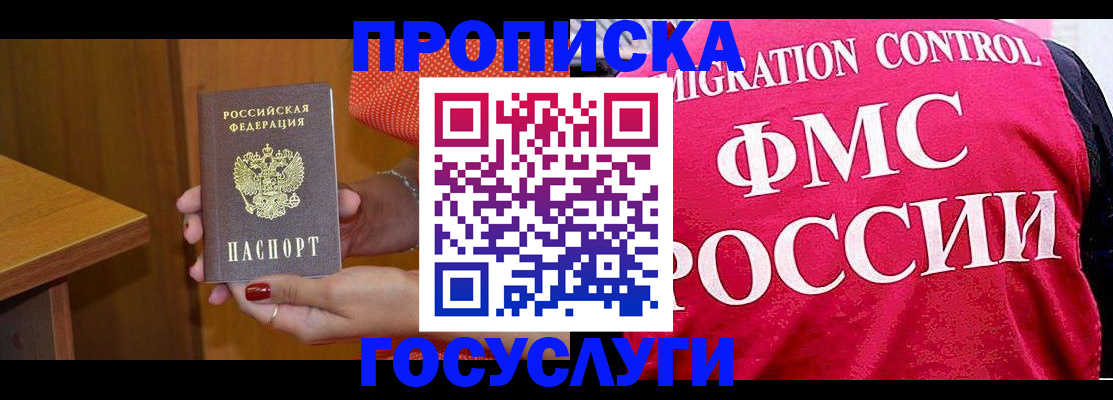 прописка в Сасово